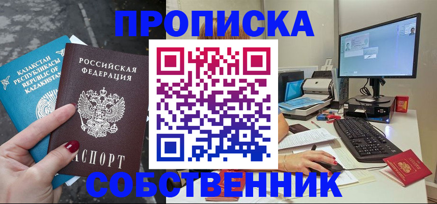 прописка паспорт в Магнитогорске