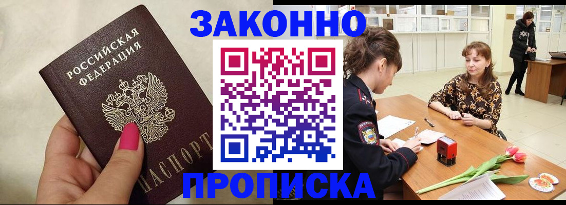 временная прописка в Магнитогорске