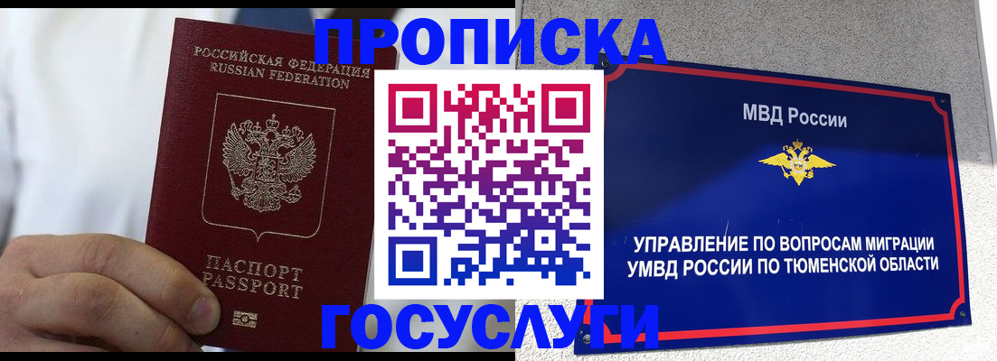 временная регистрация госуслуги в Магнитогорске